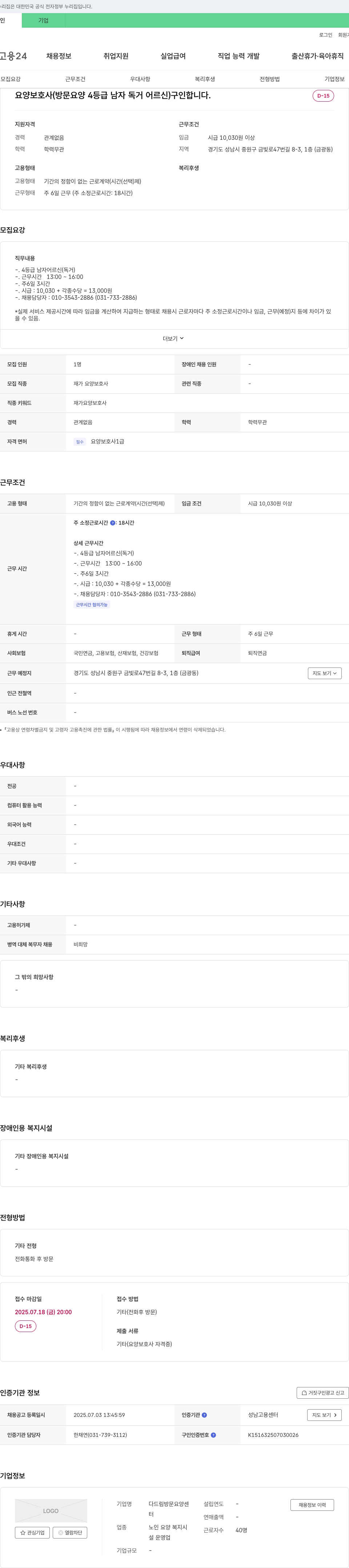 다드림방문요양센터 요양보호사(방문 요양 4등급 남자 독거 어르신) 구인 채용공고