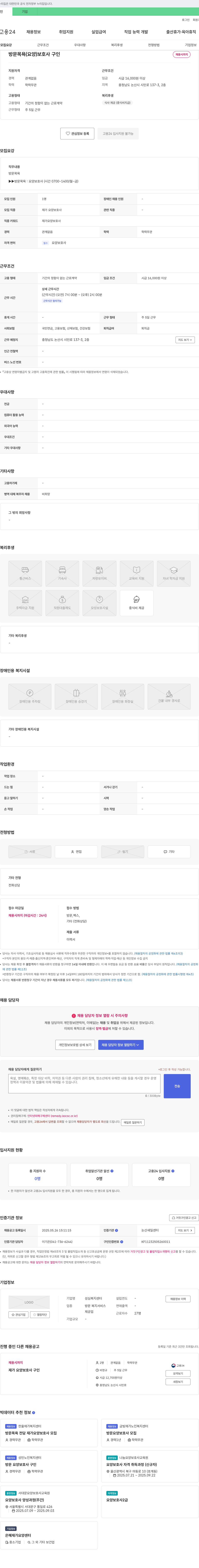 성심복지센터 방문 목욕(요양) 보호사 구인 채용공고