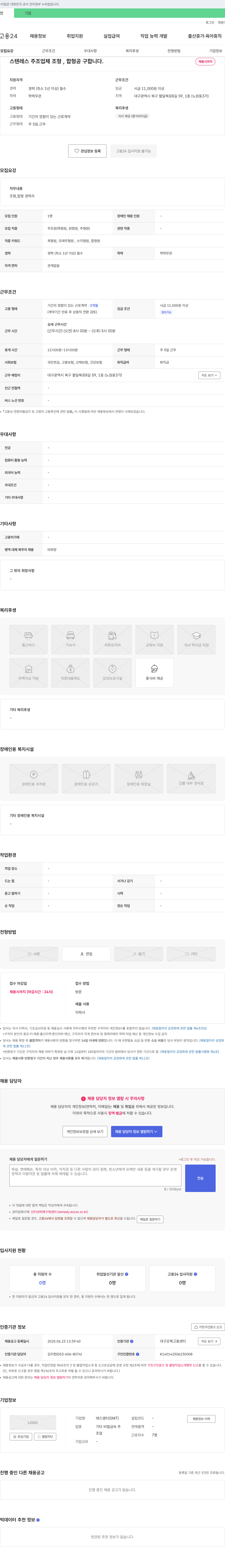 에스엠티 스텐레스 주조 업체 조형, 합형공 구인 채용공고