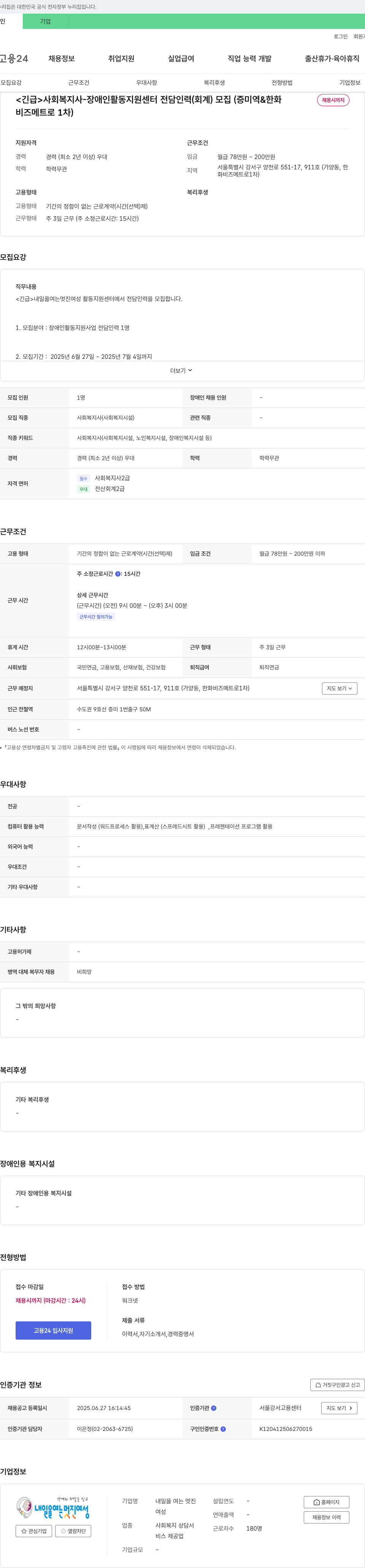 내일을 여는 멋진여성 <긴급> 사회복지사 - 장애인 활동 지원 센터 전담 인력(회계) 모집 채용공고