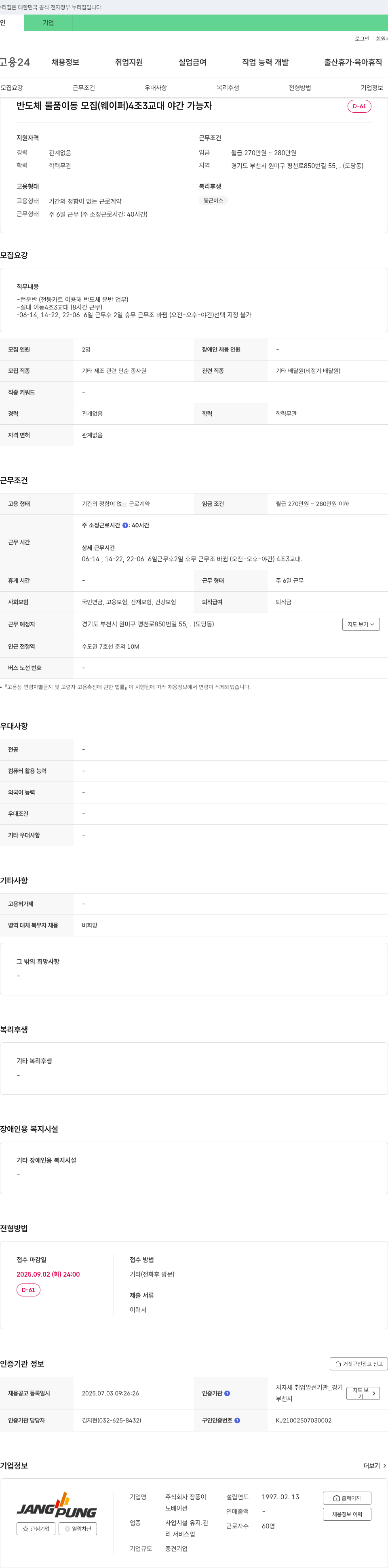 장풍 반도체 물품 이동 모집 (웨이퍼) 4조 3교대 야간 가능자 채용공고