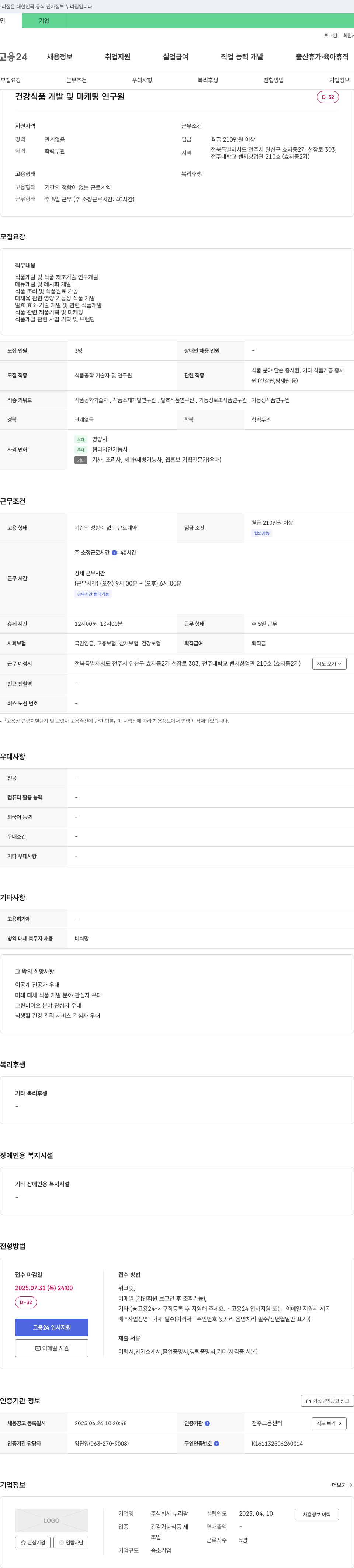 누리팜 건강식품 개발 및 마케팅 연구원 채용 채용공고