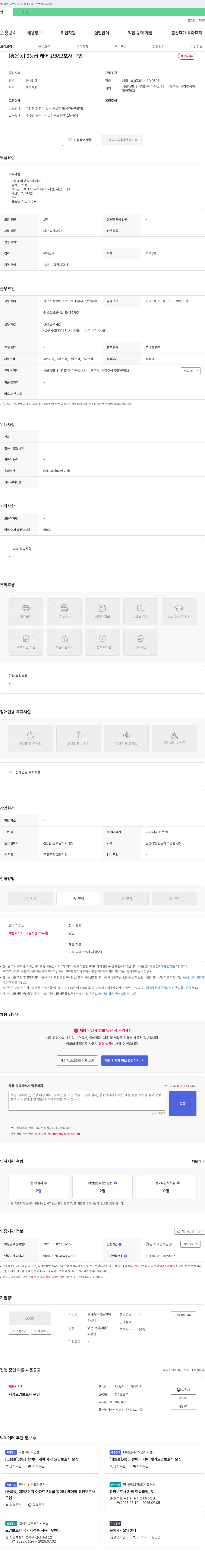 한가족재가노인복지센터 [홍은동] 3등급 케어 요양보호사 구인 채용공고