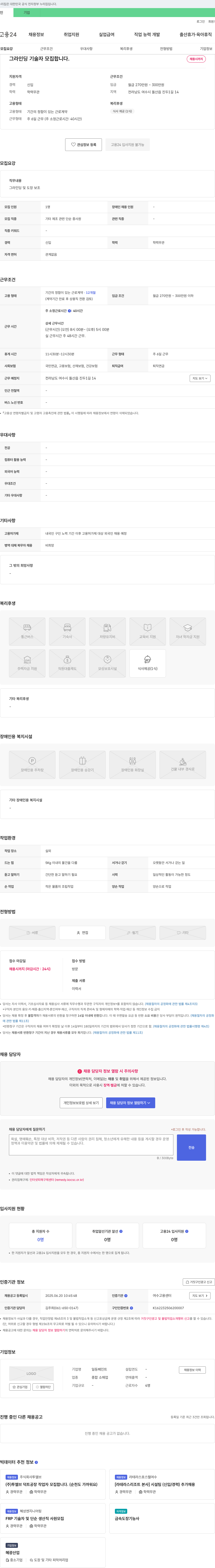 일등페인트 그라인딩 기술자 모집 채용공고