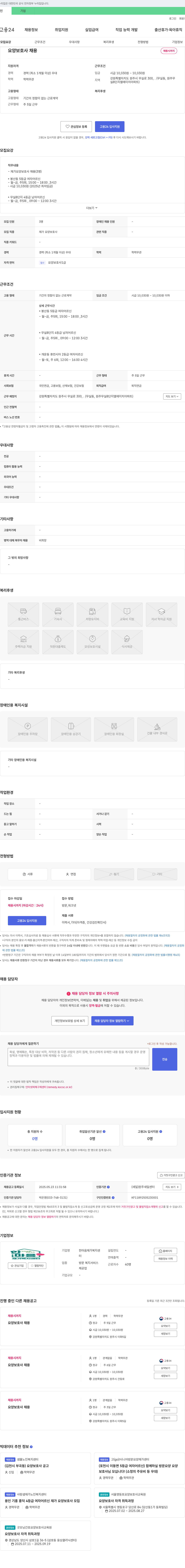 한마음재가복지센터 요양 보호사 채용 채용공고