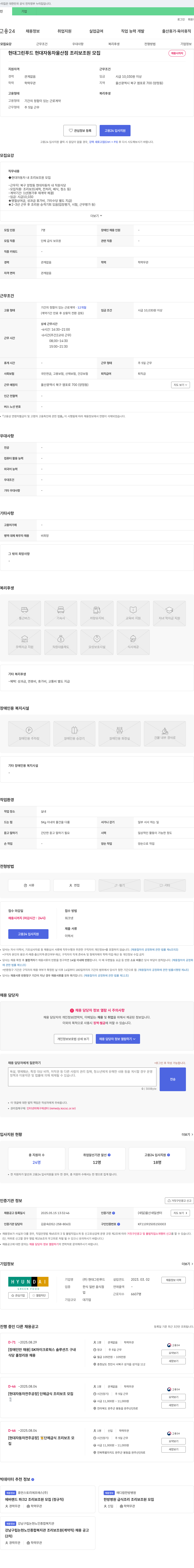 현대그린푸드 현대그린푸드 현대자동차 울산점 조리보조원 모집 채용공고