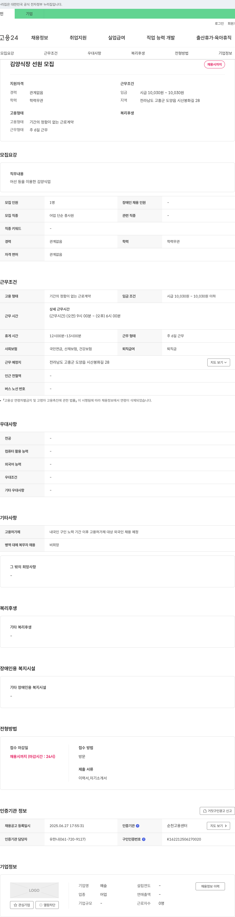 예슬 김 양식장 선원 모집 채용공고