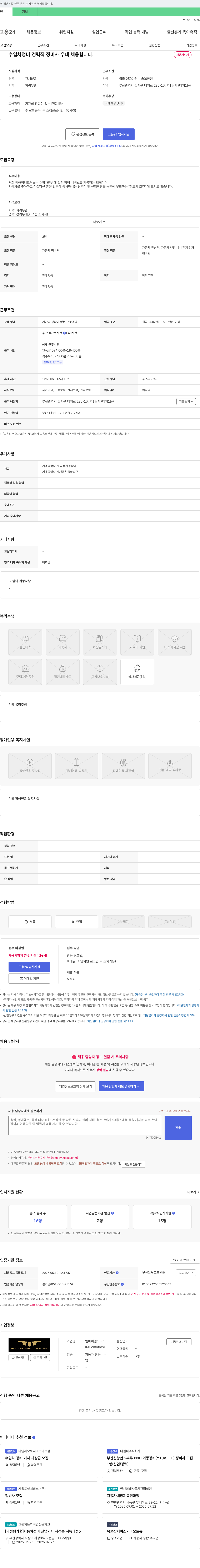 엠아이엠모터스 수입차 정비 경력직 정비사 우대 채용 채용공고