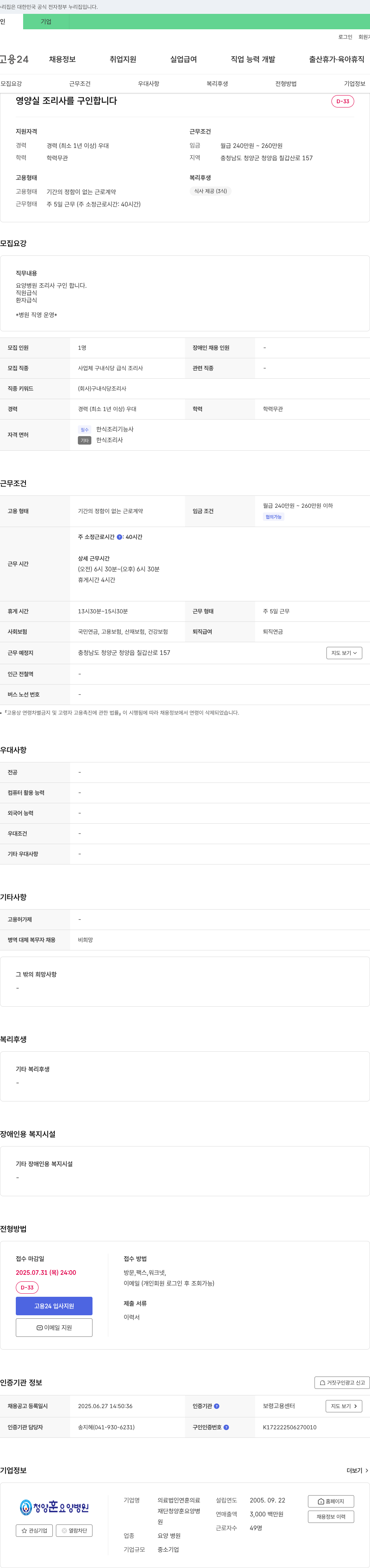 청양훈요양병원 영양실 조리사 구인 채용공고