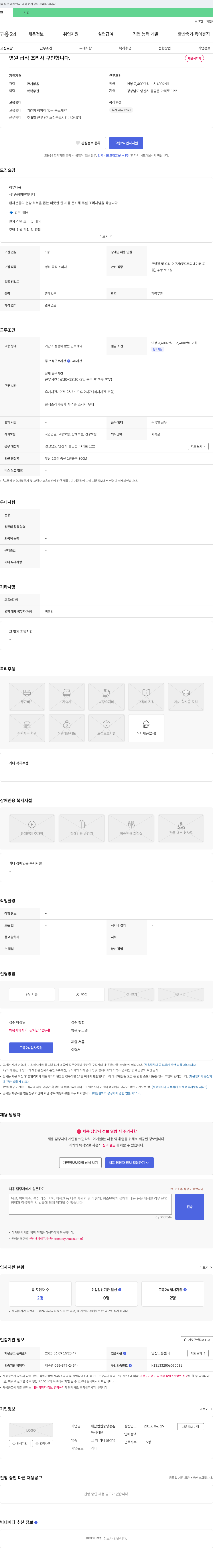 재단법인중앙농촌복지재단 병원 급식 조리사 구인 채용공고