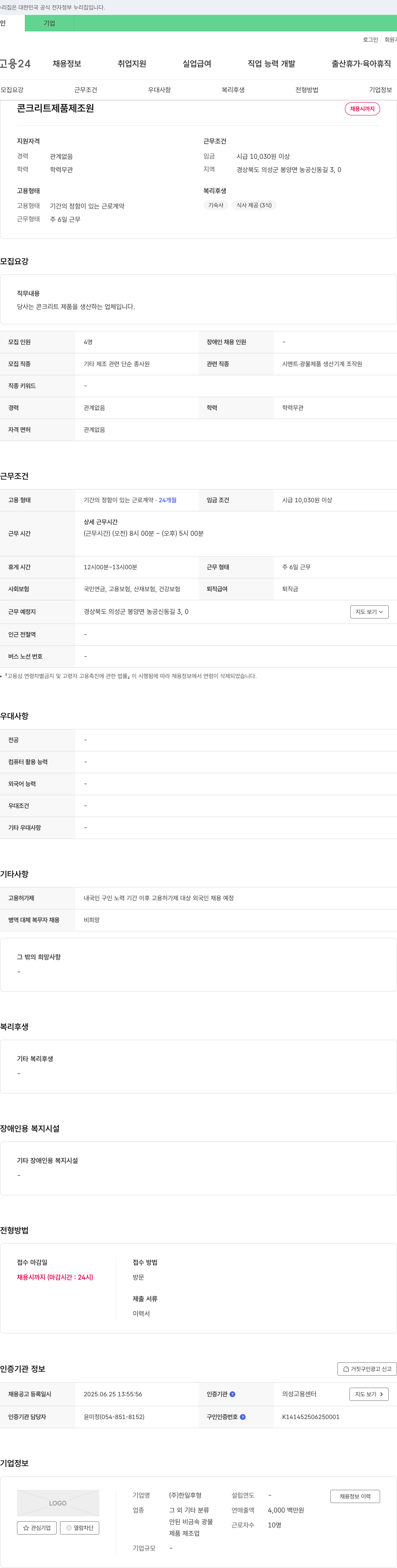 (회사 없음) 콘크리트 제품 제조원 채용 채용공고