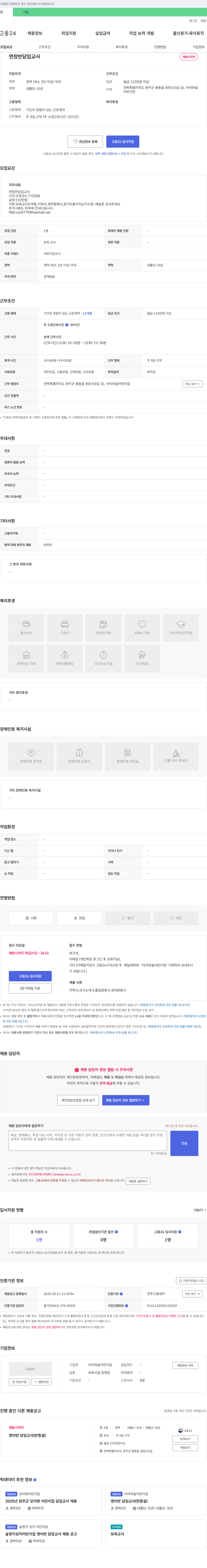 아이와숲어린이집 연장반 담임교사 채용 채용공고