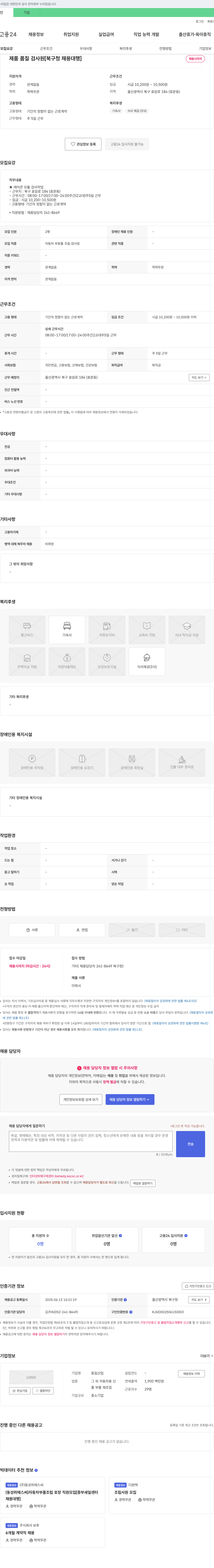 동일산업 제품 품질 검사원 [북구청 채용 대행] 채용공고