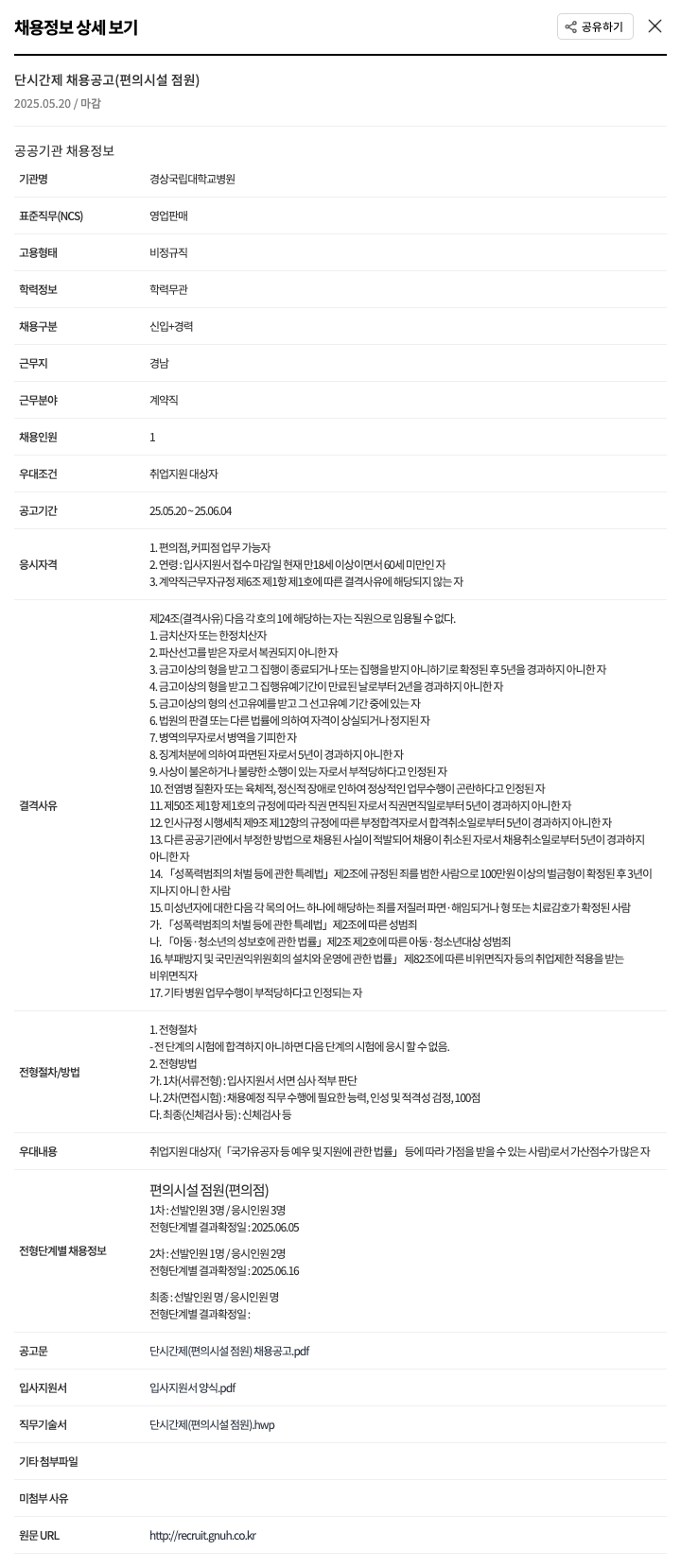 경상국립대학교병원 단시간제(편의시설 점원) 채용 공고 채용공고