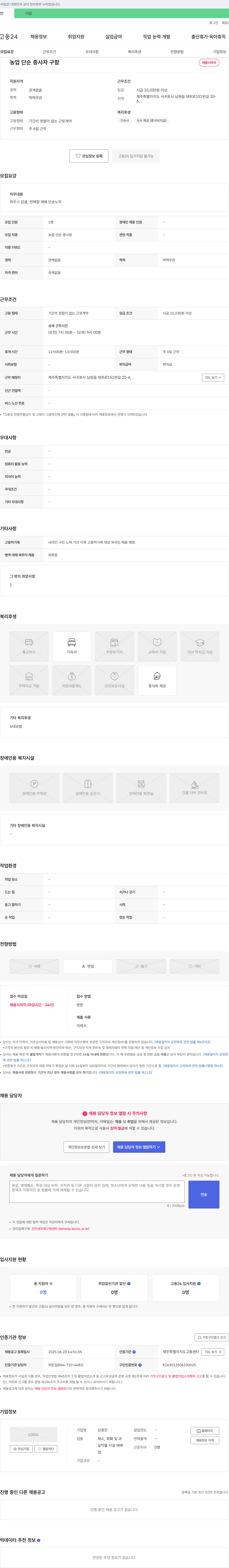 강경진 농업 단순 종사자 구함 채용공고