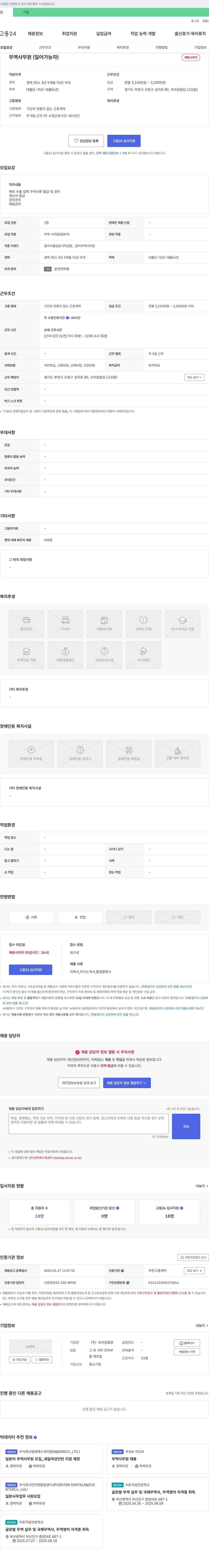 프라임음향 무역 사무원(일어 가능자) 채용 채용공고