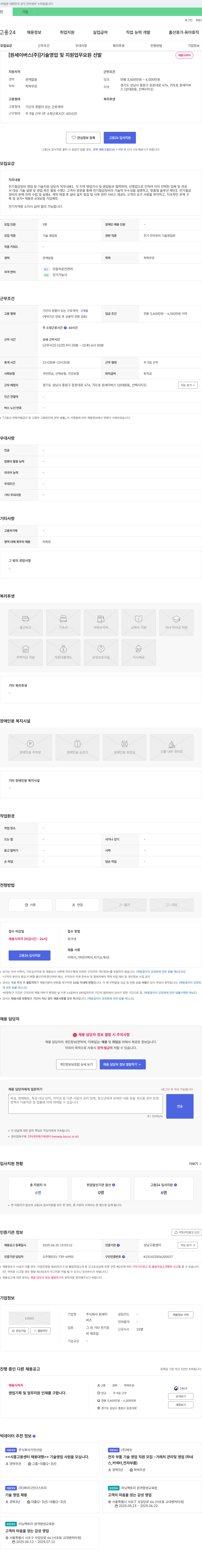 원세이버스 기술 영업 및 지원 업무 요원 선발 채용공고