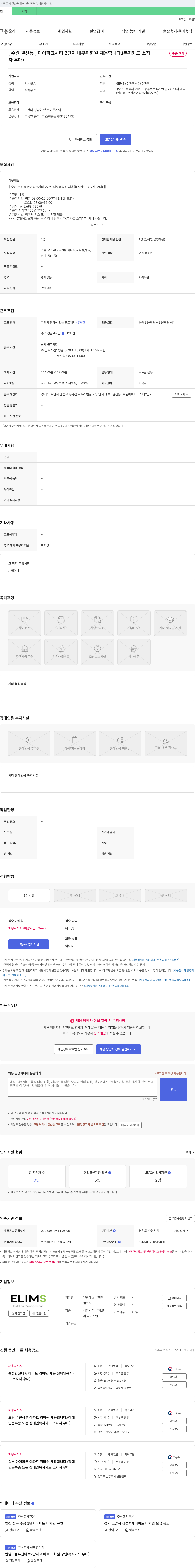 엘림에스유한회사 [수원 권선동] 아이파크시티 2단지 내부 미화원 채용 (복지카드 소지자 우대) 채용공고