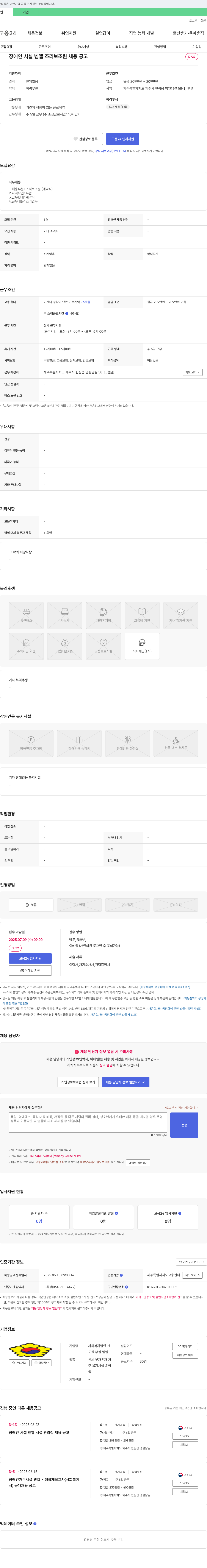 선도원부설벧엘 장애인 시설 벧엘 조리 보조원 채용 공고 채용공고