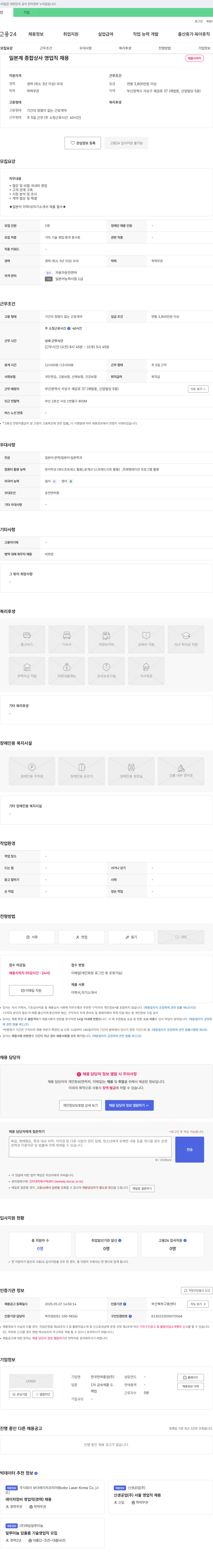 한국한와흥업 일본계 종합 상사 영업직 채용 채용공고