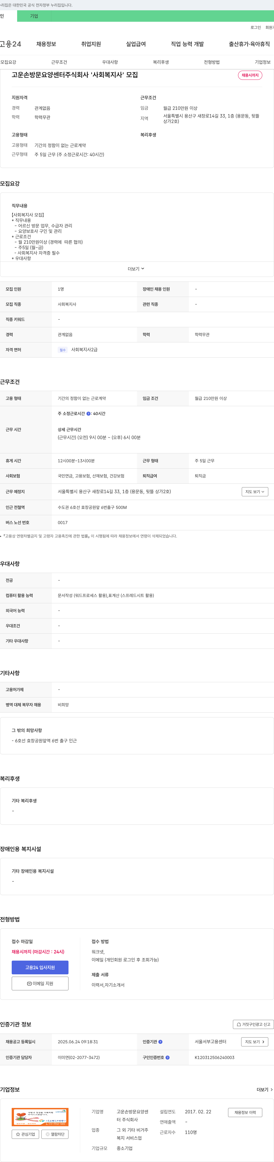고운손방문요양센터 사회복지사 모집 채용공고