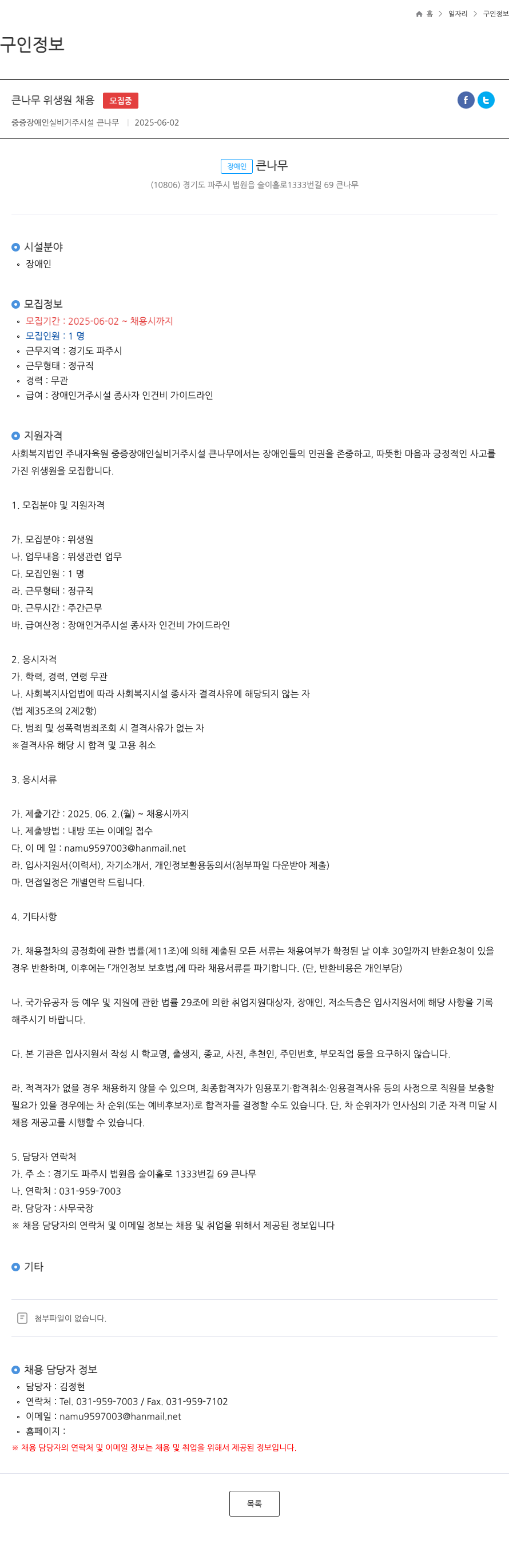 (회사 없음) 큰 나무 위생 원 채용 채용공고