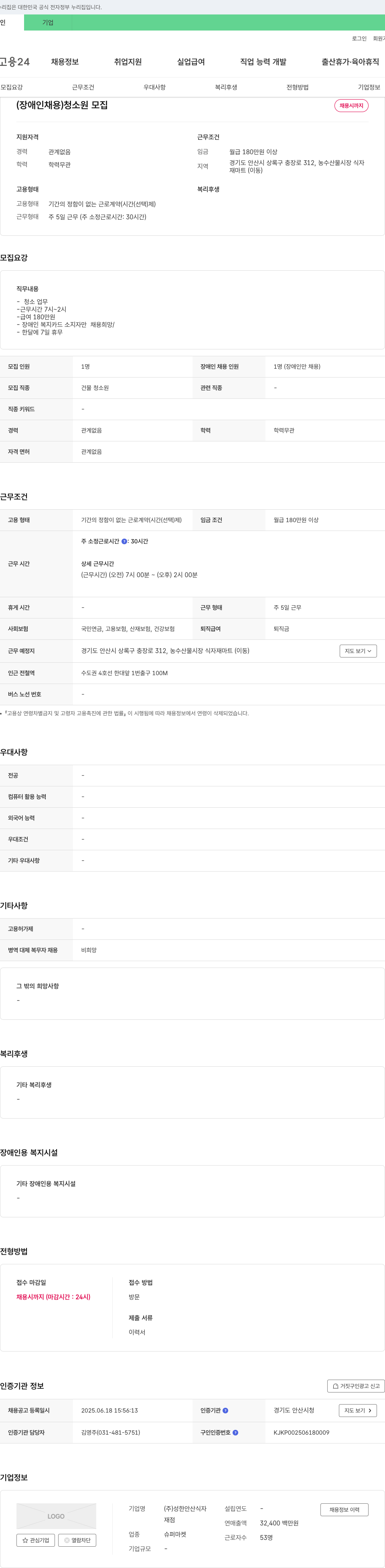 성한안산식자 (공고 제목 없음) 채용공고