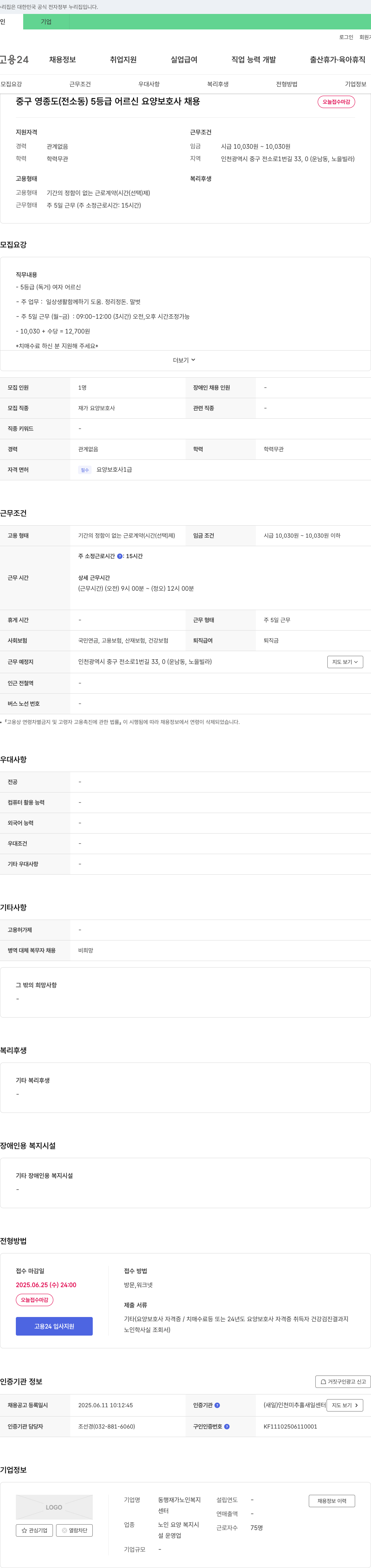 동행재가노인복지센터 (공고 제목 없음) 채용공고