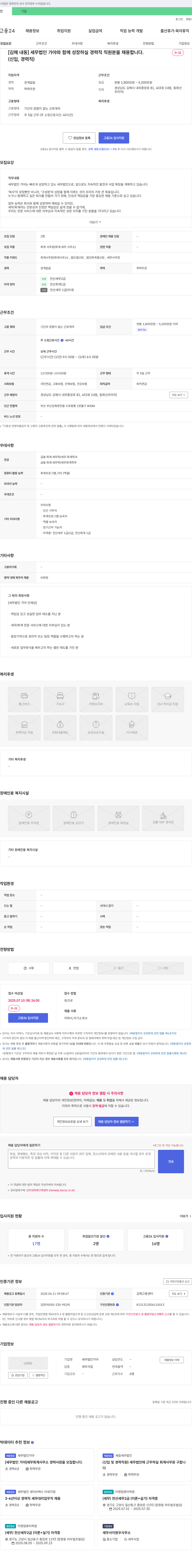 세무법인 가야 [김해 내동] 세무법인 가야와 함께 성장하실 경력직 직원 분을 채용합니다. (신입, 경력직) 채용공고