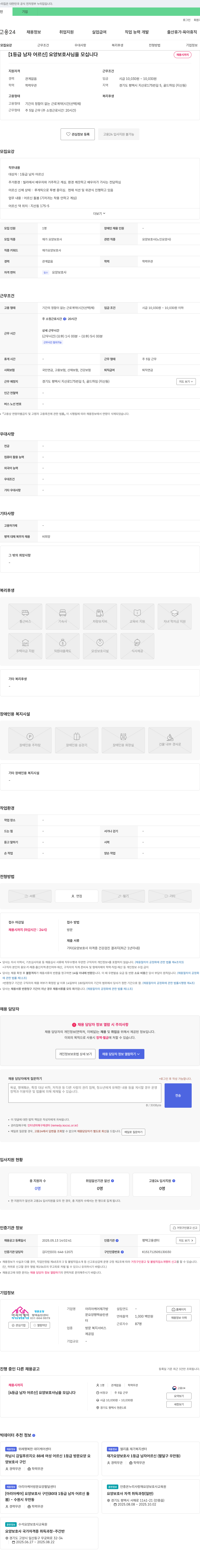 아리아케어평택송탄센터 [1등급 남자 어르신] 요양보호사님을 모십니다 채용공고