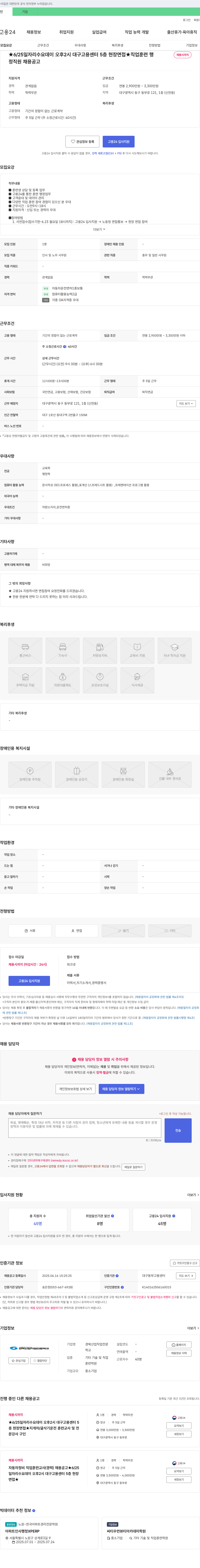 경북산업직업전문학교 정직원 채용 공고 채용공고
