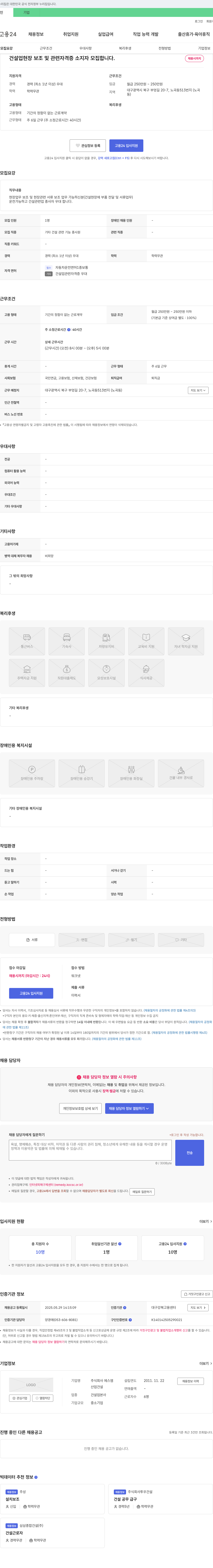에스엠 건설업 현장 보조 및 관련 자격증 소지자 모집 채용공고