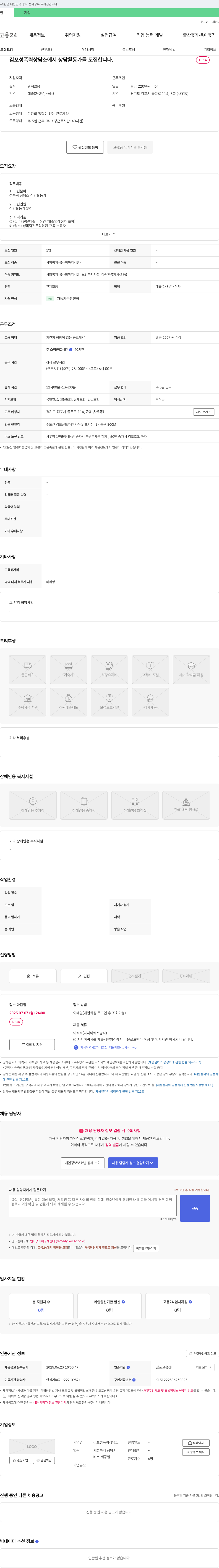 김포성폭력상담소 상담 활동가 모집 채용공고