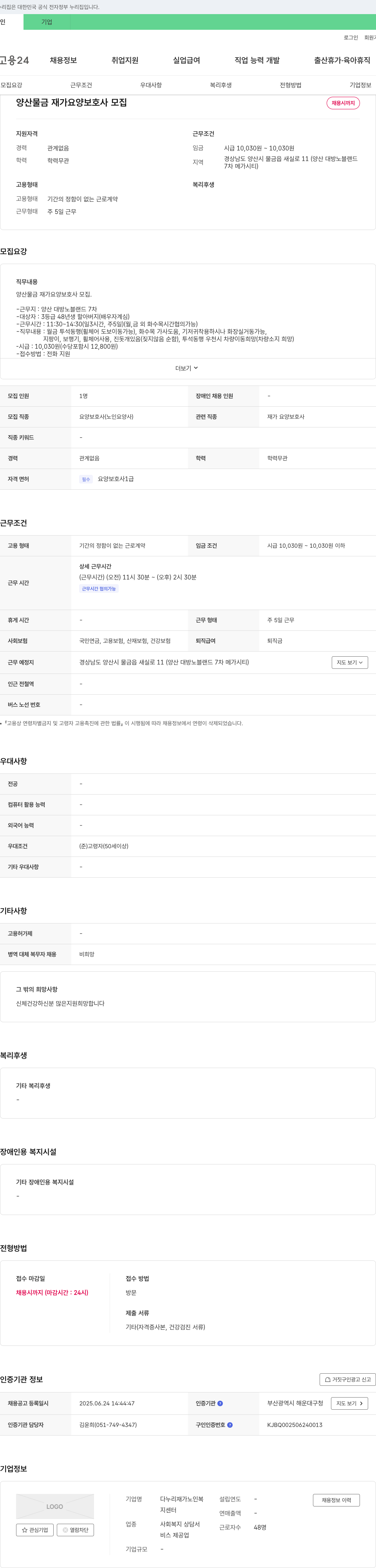다누리재가노인복지센터 양산 물금 재가 요양보호사 모집 채용공고