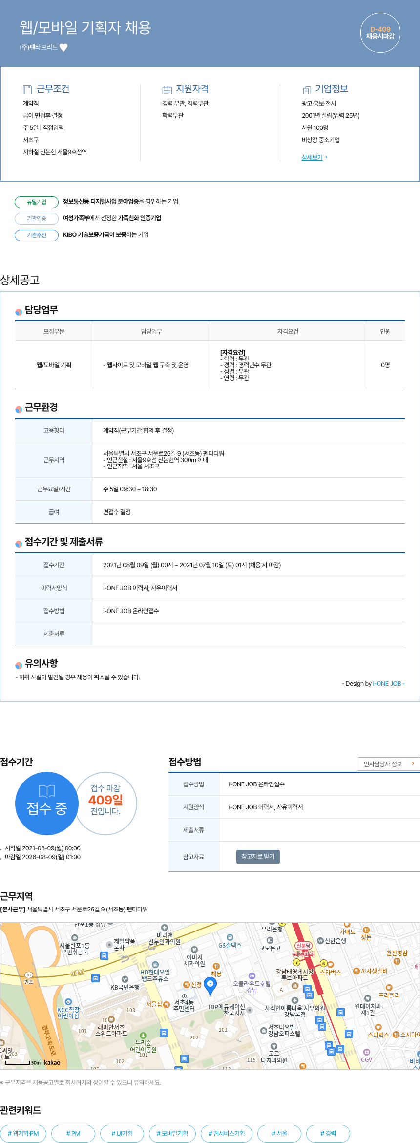 펜타브리드 웹 / 모바일 기획자 채용 채용공고