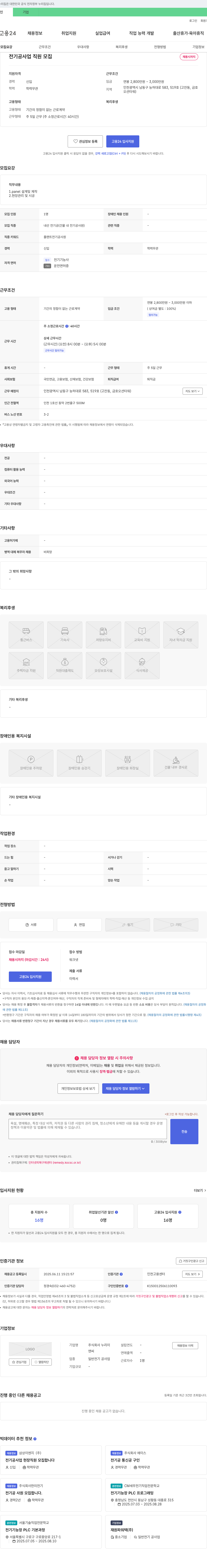 누리이 전기 공사업 직원 모집 채용공고