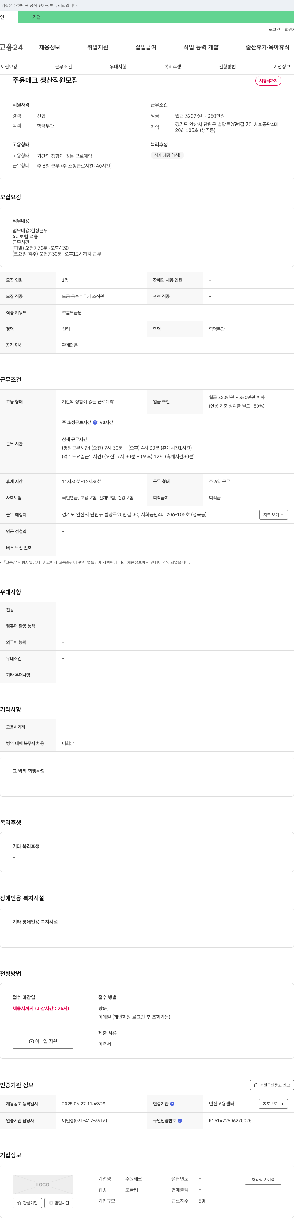 주윤테크 생산 직원 모집 채용공고