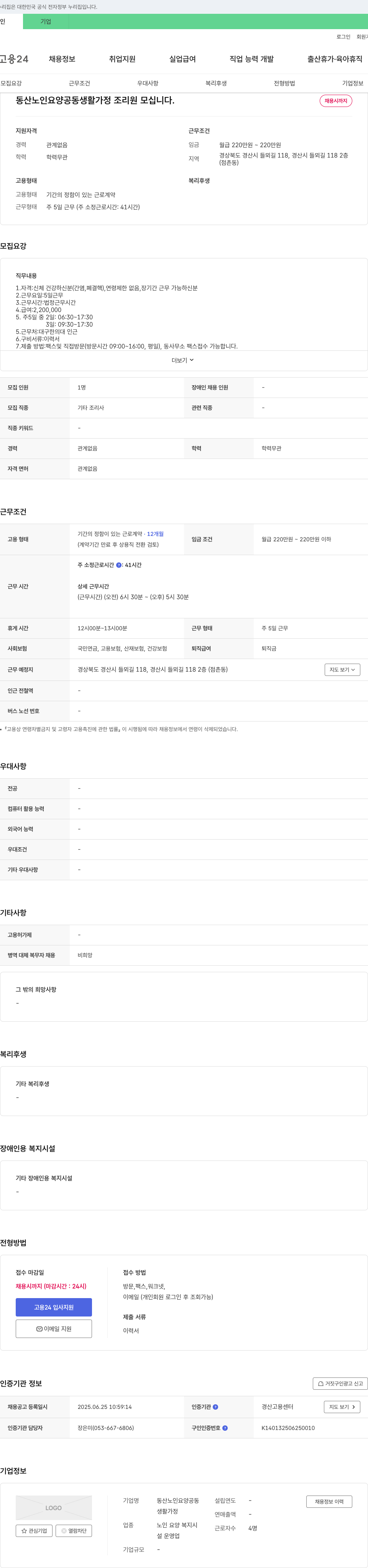동산노인요양공동생활가정 조리원 모십니다 채용공고