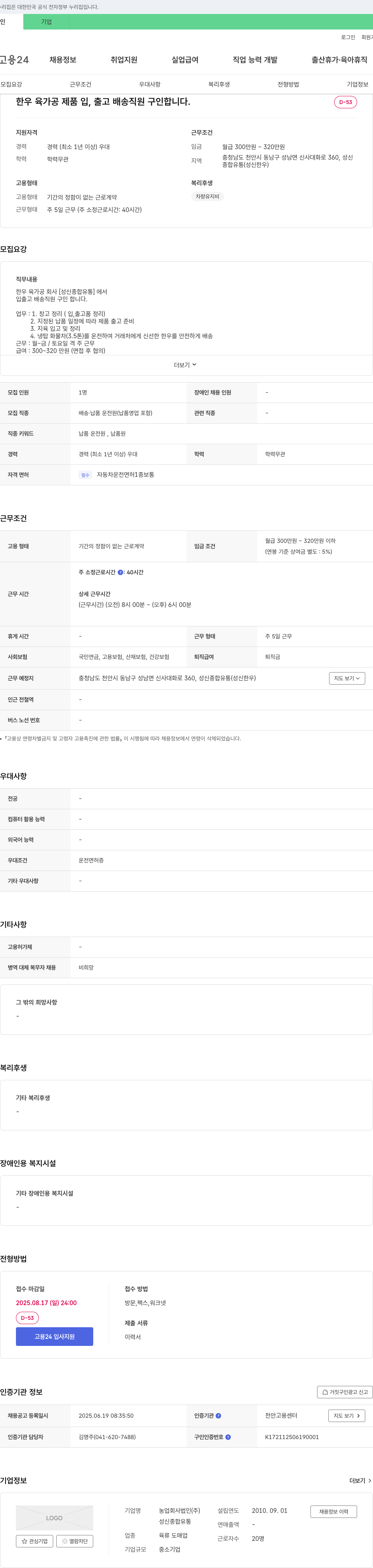 성신종합유통 한우 육가공 제품 입·출고 배송 직원 구인 채용공고