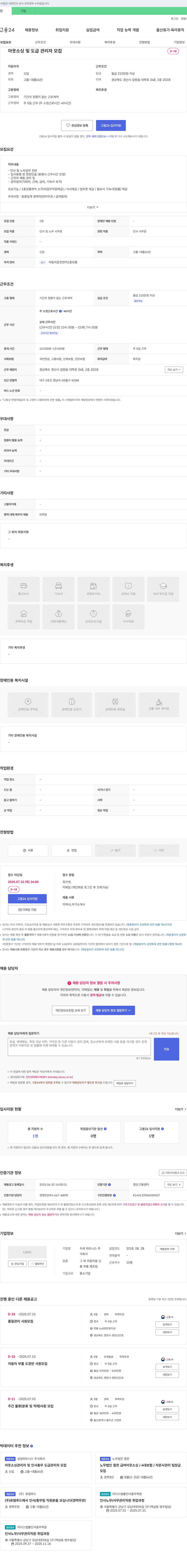두레파트너스 아웃소싱 및 도급 관리자 모집 채용공고