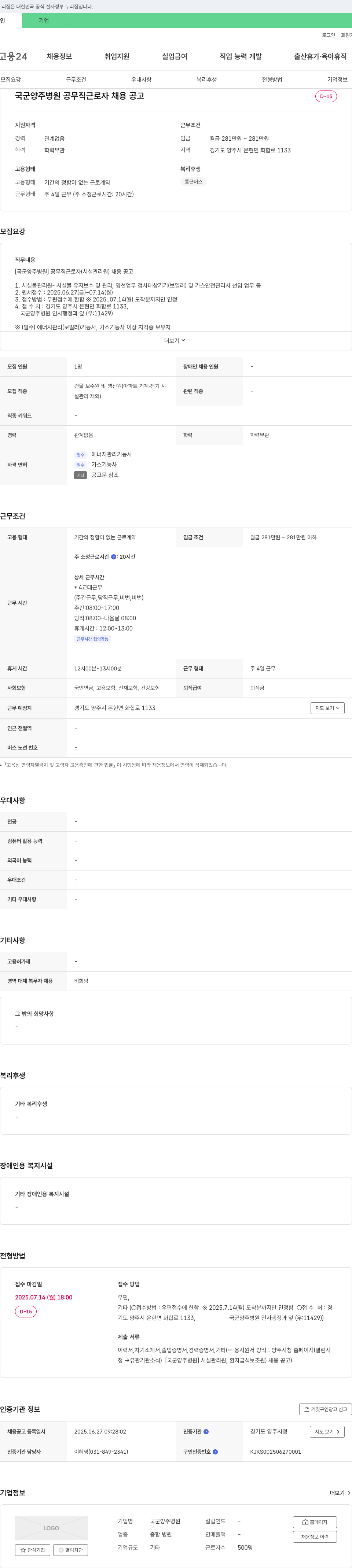 국군양주병원 국군 양주 병원 공무직 근로자(시설관리원) 채용 공고 채용공고
