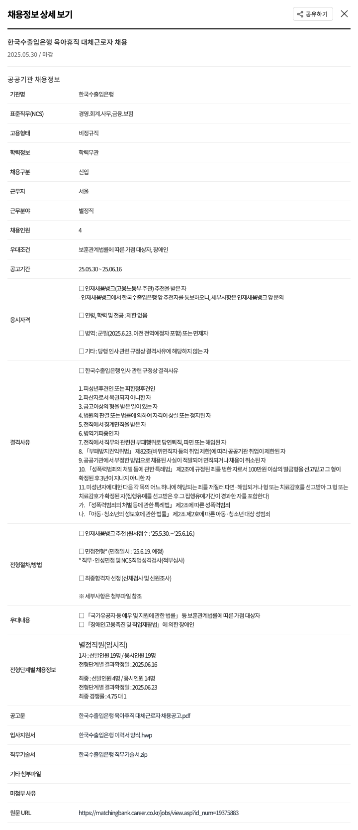 한국수출입은행 한국수출입은행 육아휴직 대체 근로자 채용 채용공고
