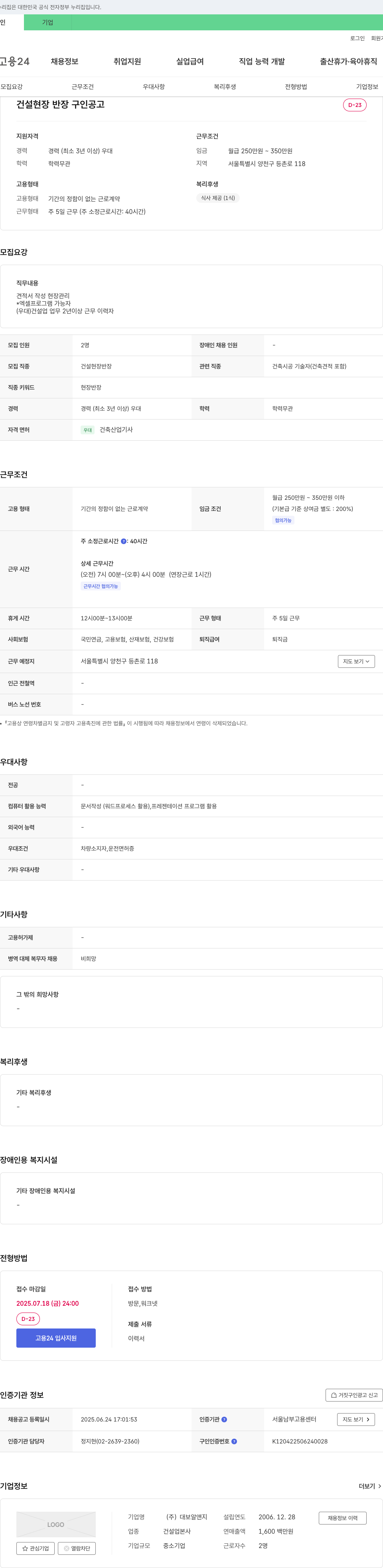 대보알앤지 건설 현장 반장 구인 공고 채용공고