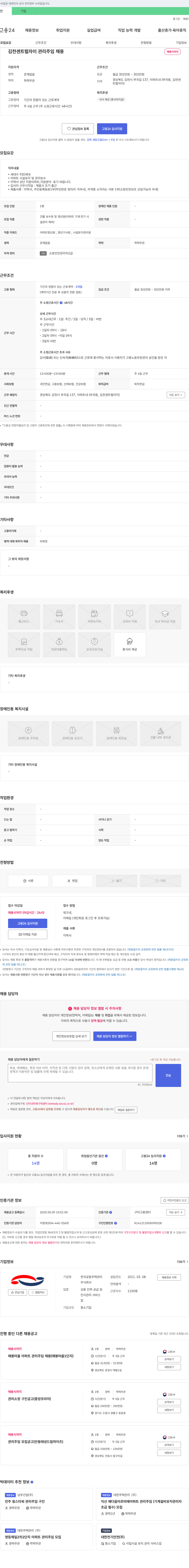 한국공동주택관리 김천 센트럴 자이 관리 주임 채용 채용공고