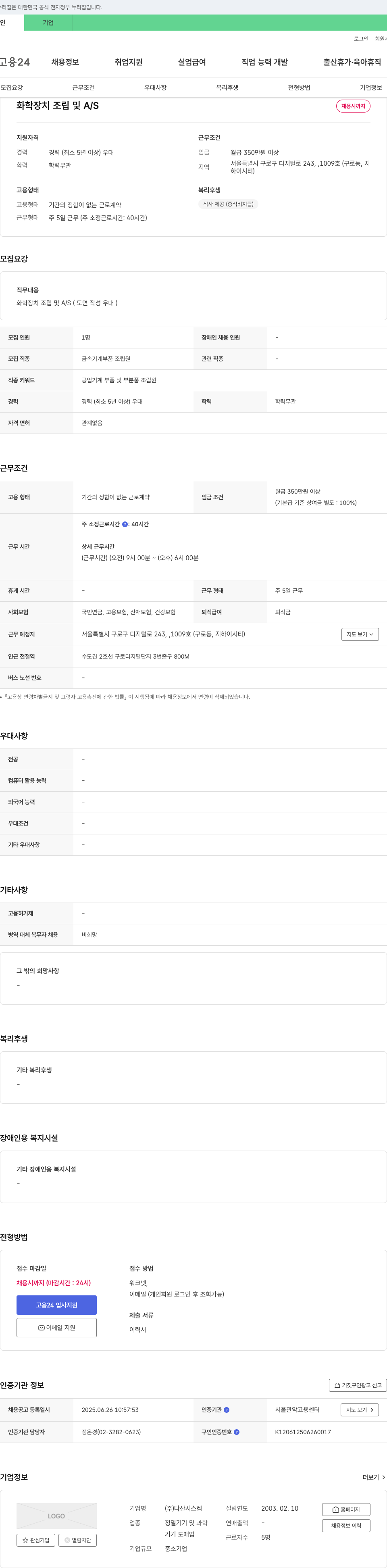 다산시스켐 화학 장치 조립 및 A/S 채용 채용공고