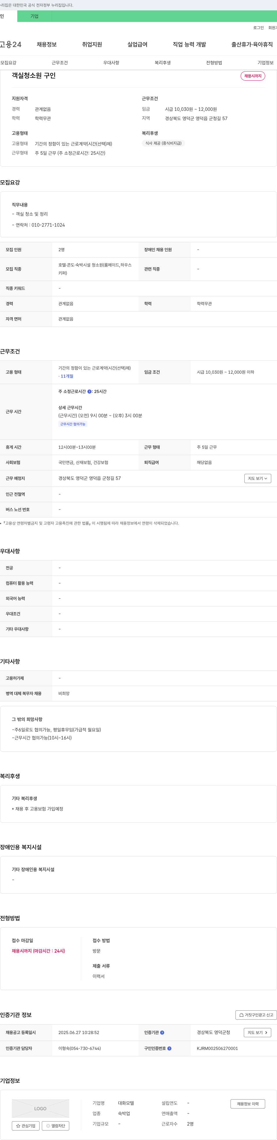 대화모텔 객실 청소원 구인 채용공고