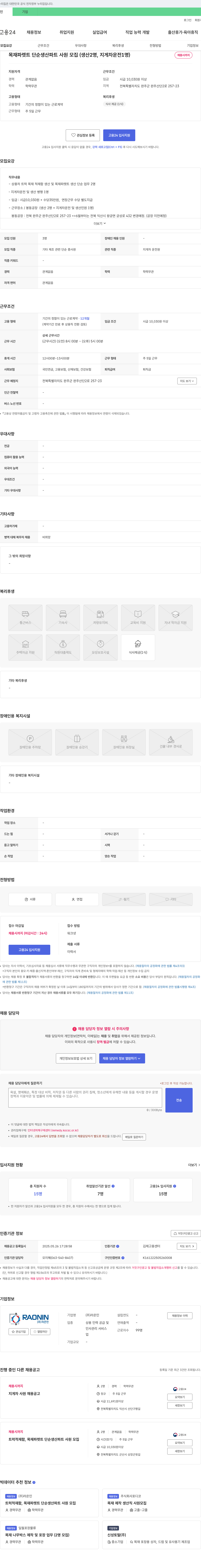 라온인 목재 파렛트 단순 생산 파트 사원 모집 (생산 2명, 지게차 운전 1명) 채용공고
