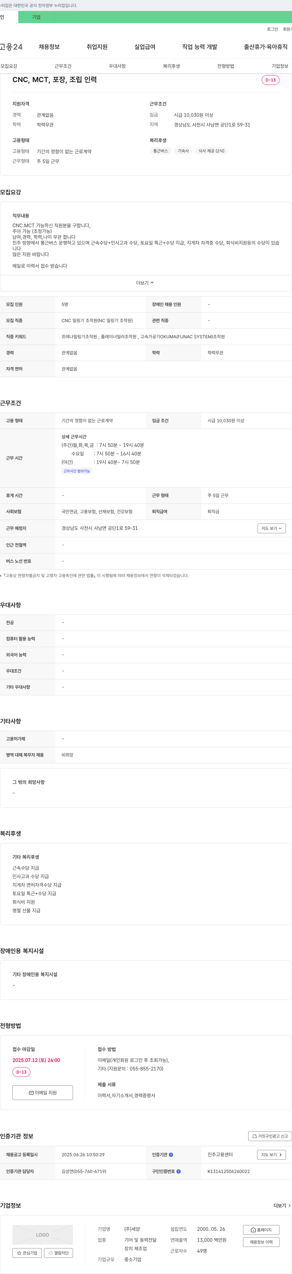 세양 CNC, MCT, 포장, 조립 인력 채용 채용공고