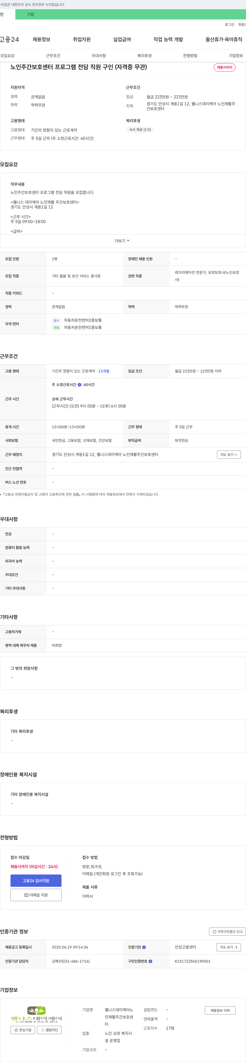 웰니스데이케어노인재활주간보호센터 노인 주간 보호 센터 프로그램 전담 직원 구인 (자격증 무관) 채용공고