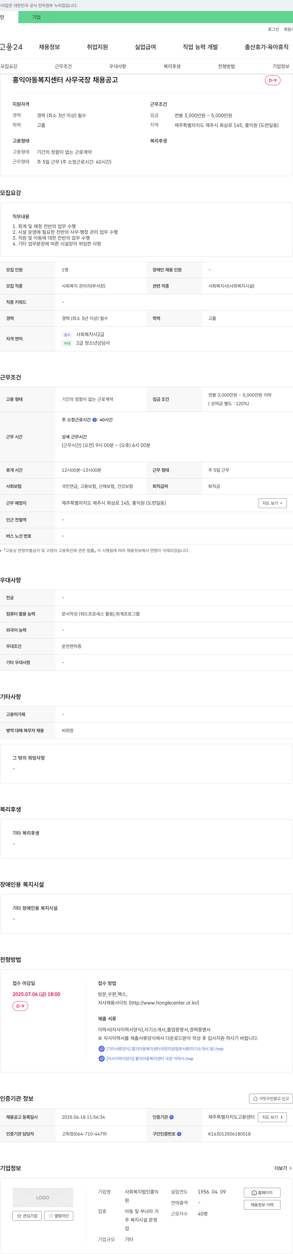 사회복지법인홍익 홍익 아동복지센터 사무국장 채용 공고 채용공고
